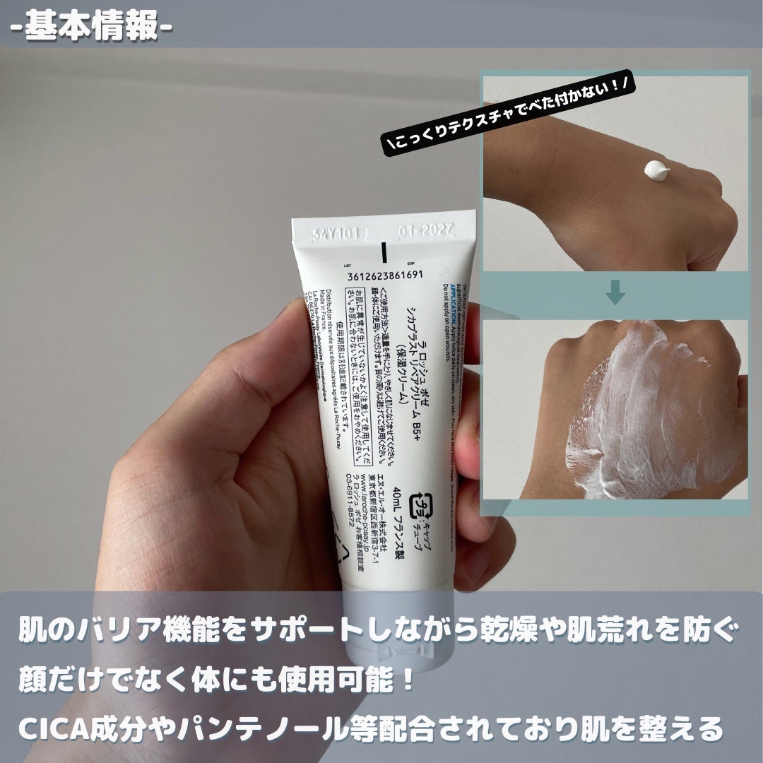 シカプラスト リペアクリーム B5+ /ラ ロッシュ ポゼ/フェイスクリームを使ったクチコミ(2枚目)