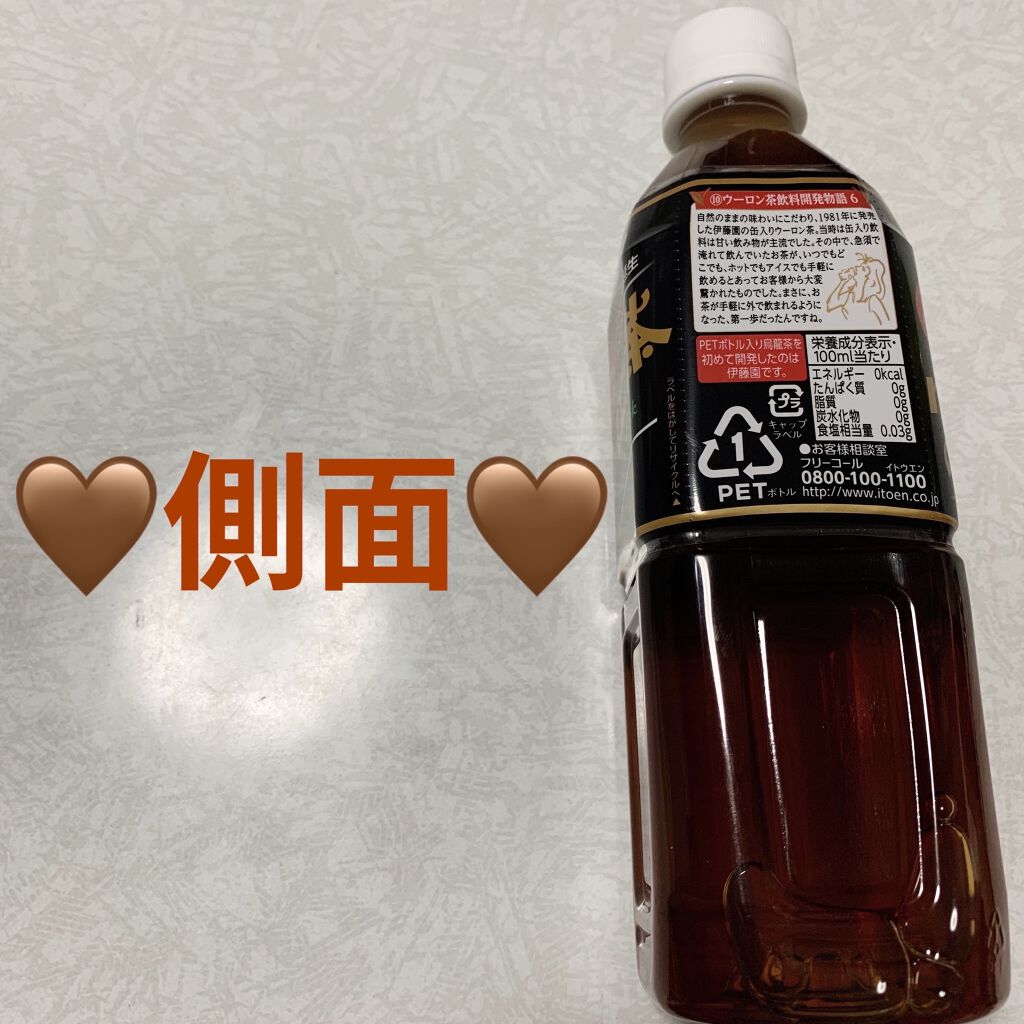 ウーロン茶/伊藤園/ドリンクを使ったクチコミ（3枚目）