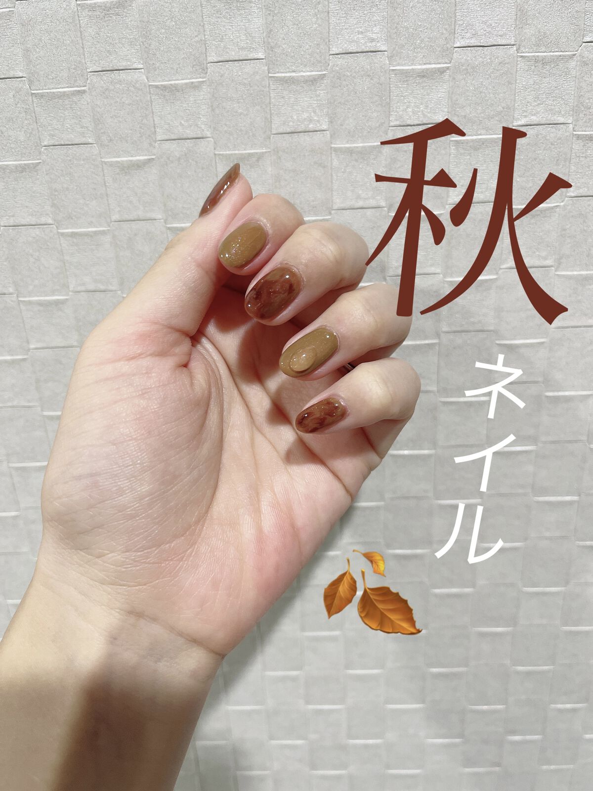 #ネイル,#ジェルネイル,#べっこうネイル,#秋ネイルのネイルデザイン