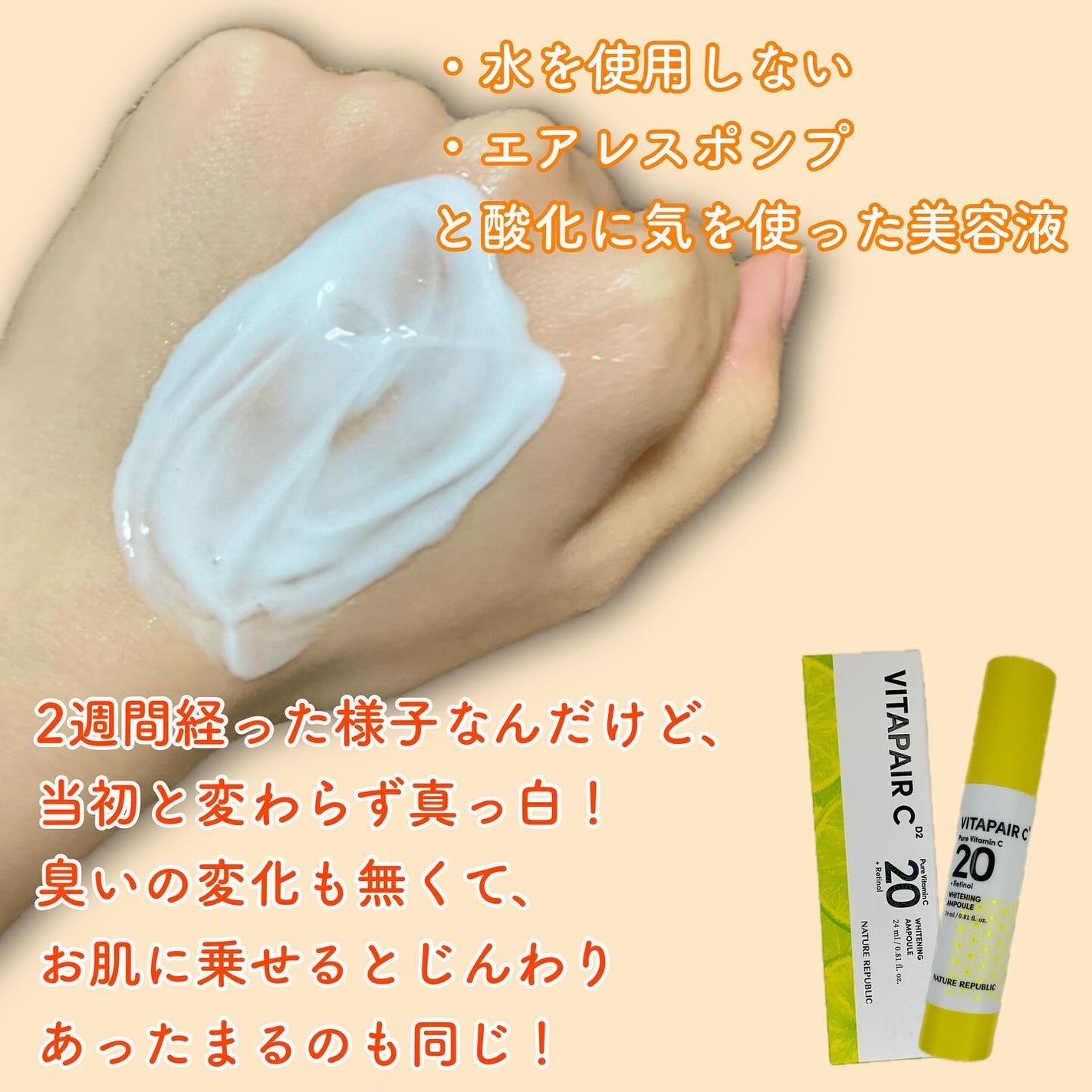 ビタペアC ビタレチ美容液/ネイチャーリパブリック/美容液を使ったクチコミ(3枚目)