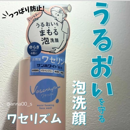 ワセリズム モイスト泡洗顔/ワセリズム/泡洗顔を使ったクチコミ(1枚目)