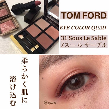 アイ カラー クォード/TOM FORD BEAUTY/パウダーアイシャドウを使ったクチコミ（1枚目）