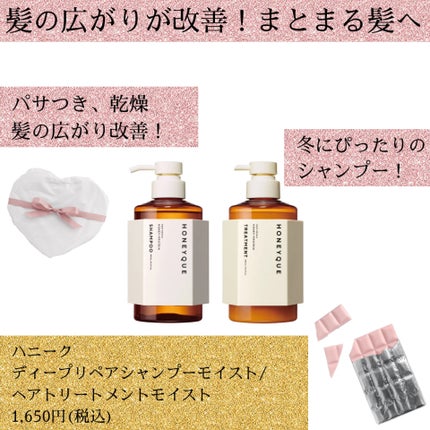 ディープリペア シャンプー モイスト/ヘアトリートメント モイスト/ハニーク/市販シャンプーを使ったクチコミ(1枚目)