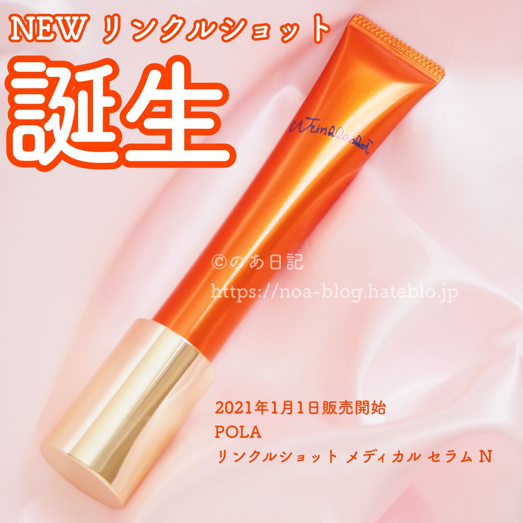 リンクルショット メディカル セラム N/リンクルショット/アイケア・アイクリームを使ったクチコミ(1枚目)