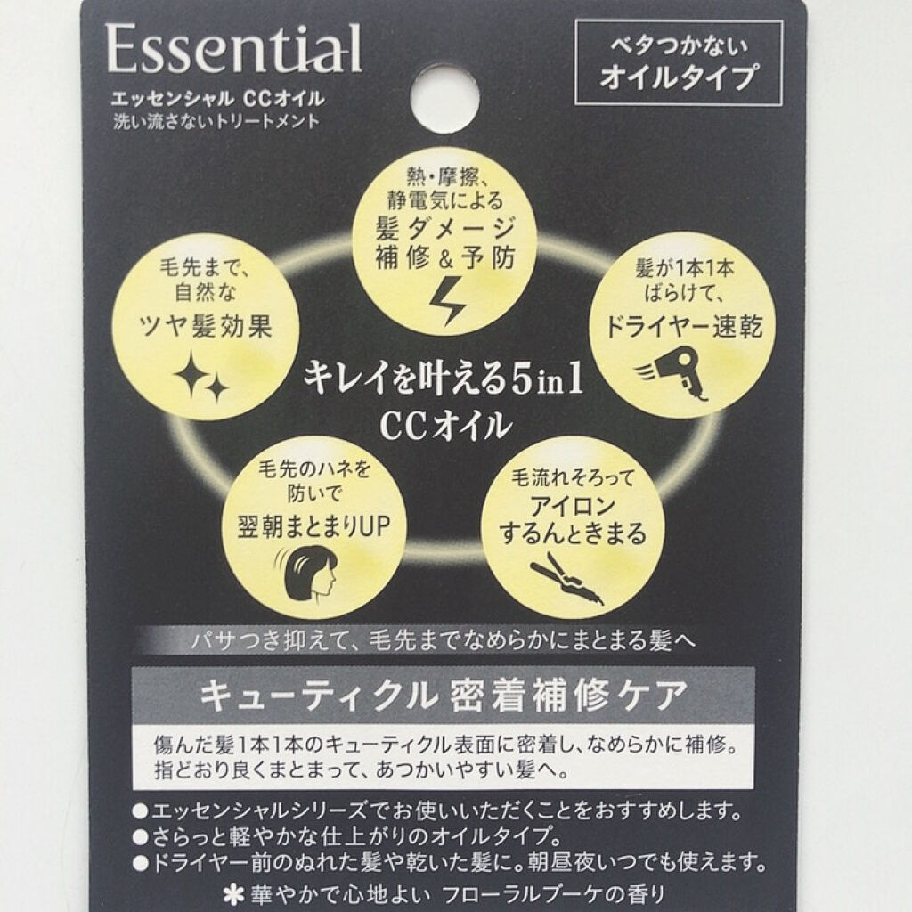 CCオイル/エッセンシャル/ヘアオイルを使ったクチコミ（2枚目）