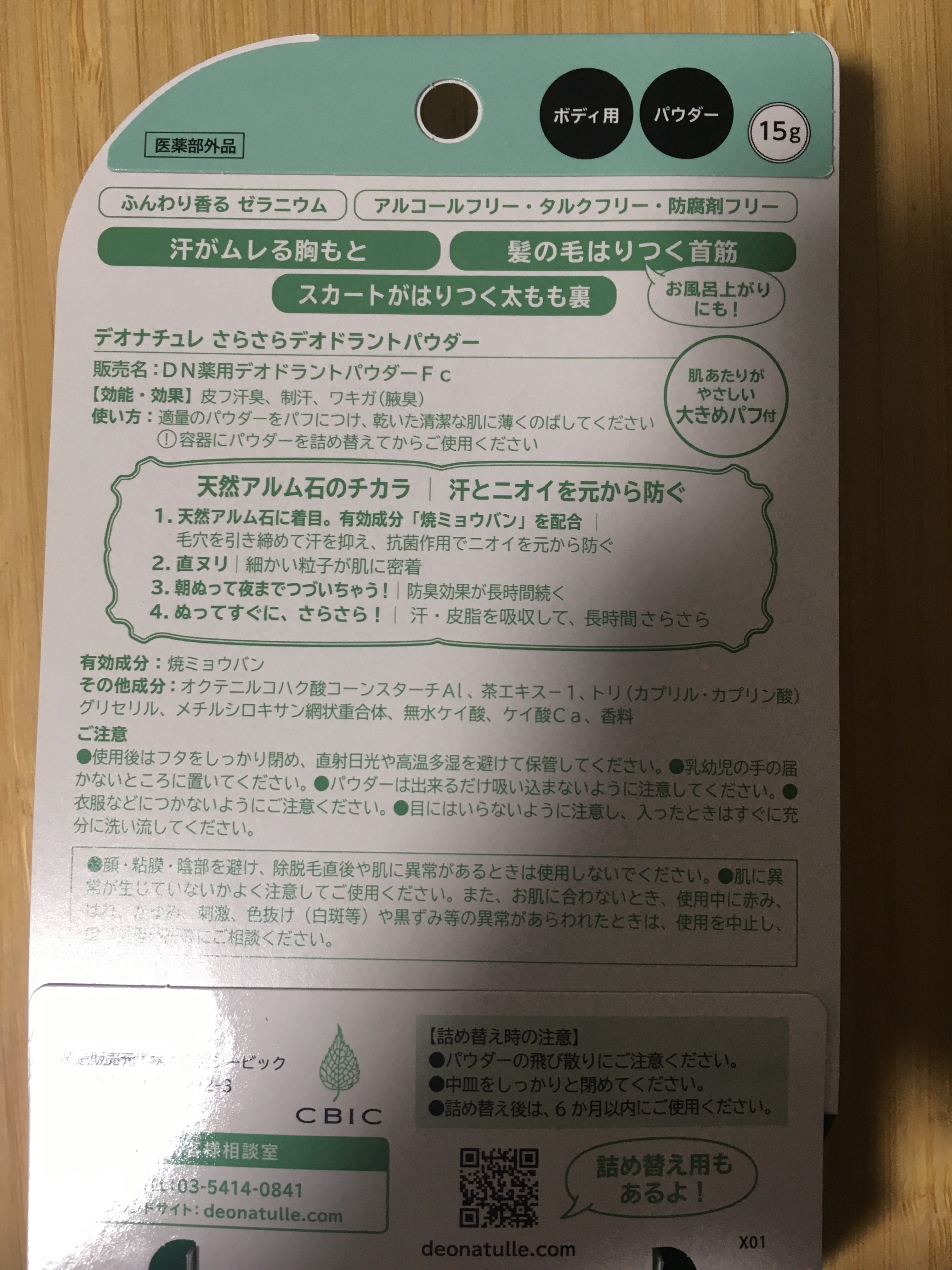 薬用さらさらデオドラントパウダー/デオナチュレ/デオドラント・制汗剤を使ったクチコミ（2枚目）