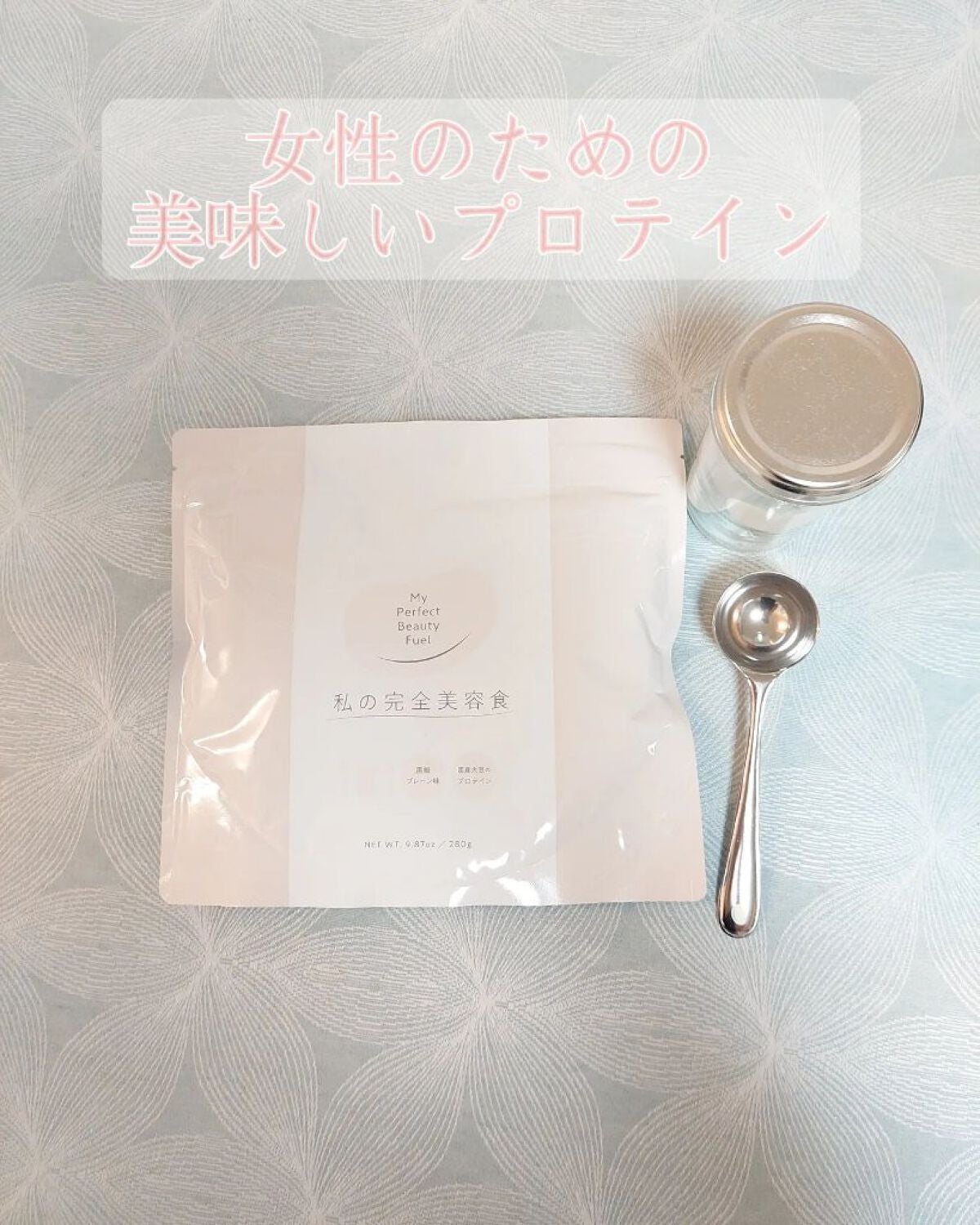 siki on LIPS 「【 女性のためのプロテイン「私の完全美容食(黒糖プレーン味)2..」(1枚目)