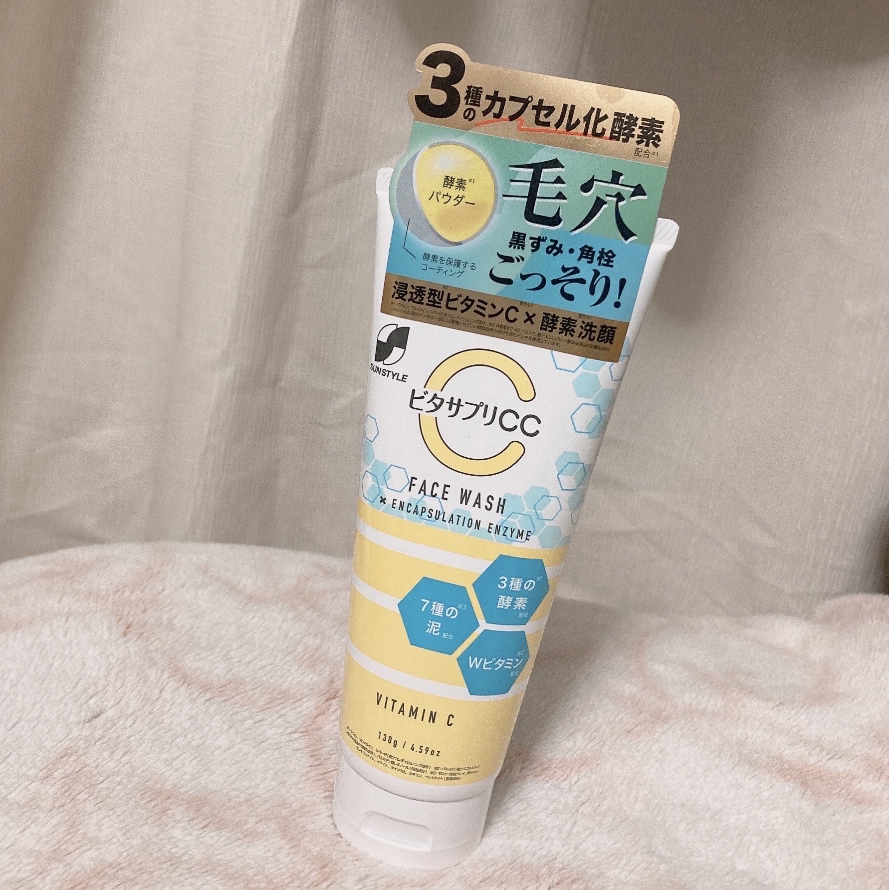 ビタサプリCC/サンスタイル/洗顔フォームを使ったクチコミ（1枚目）