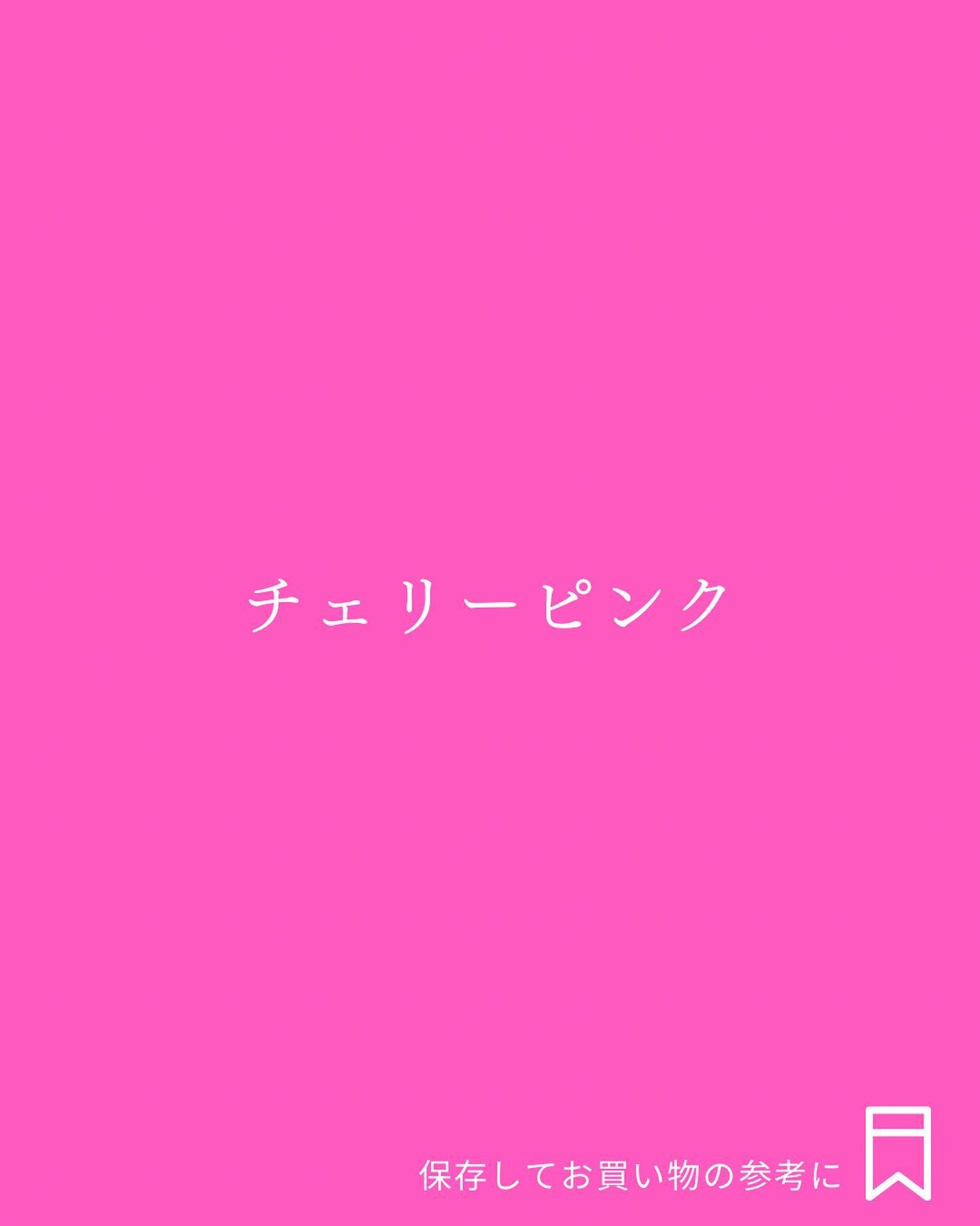 Yuno/新宿/パーソナルカラー診断 on LIPS 「ブルベ夏専用’’華やか’’カラー🤍/今回は、華やかな印象に見せ..」(2枚目)