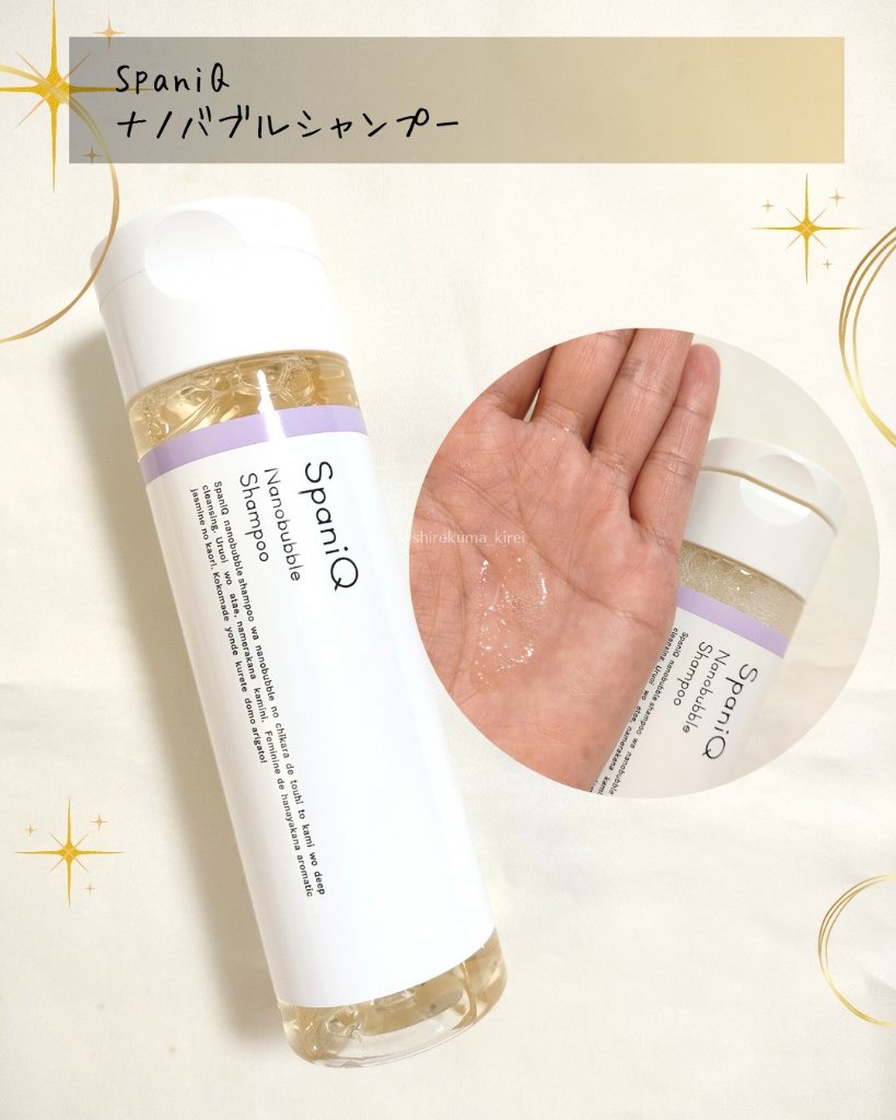 SpaniQ ナノバブルシャンプー/SpaniQ/市販シャンプーを使ったクチコミ（2枚目）