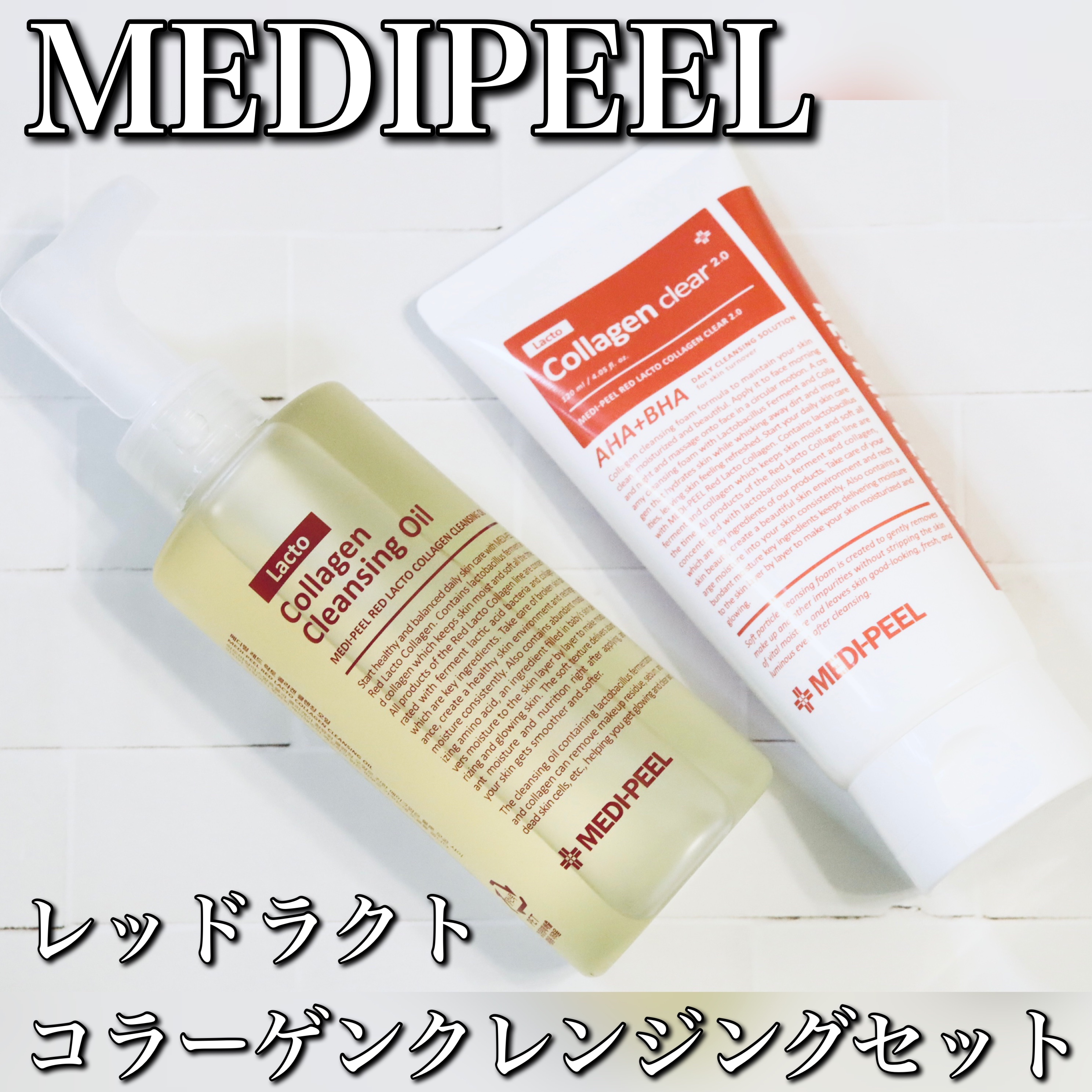 レッドラクトコラーゲンクレンジングオイル/MEDIPEEL/オイルクレンジングを使ったクチコミ（1枚目）