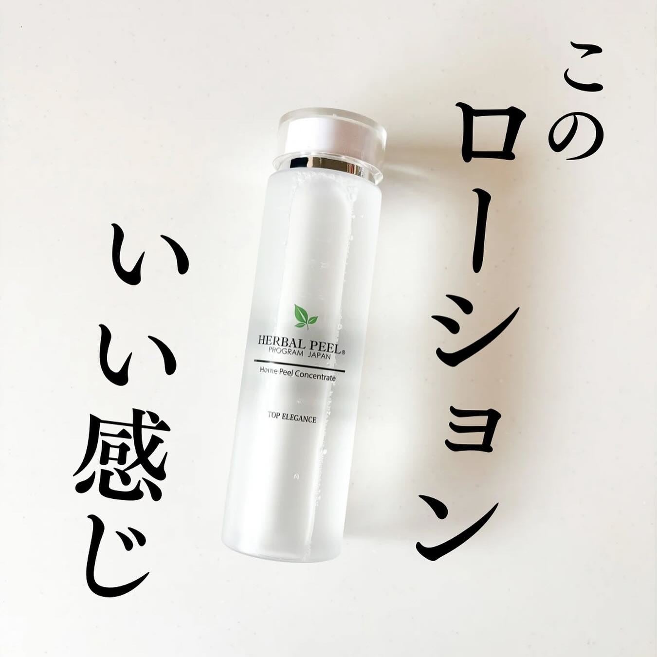 ホームピールコンセントレート/HERBAL PEEL/化粧水を使ったクチコミ(1枚目)