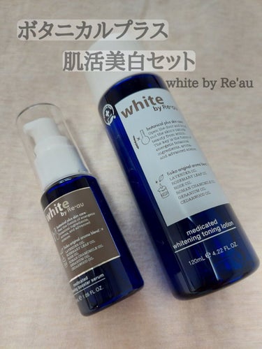 white by Re'au ＜薬用＞肌活美白セット/botanical plus /スキンケアキットを使ったクチコミ（1枚目）