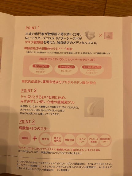 薬用アクアコラーゲンゲル スーパーセンシティブEX/ドクターシーラボⓇ/オールインワン化粧品を使ったクチコミ(4枚目)