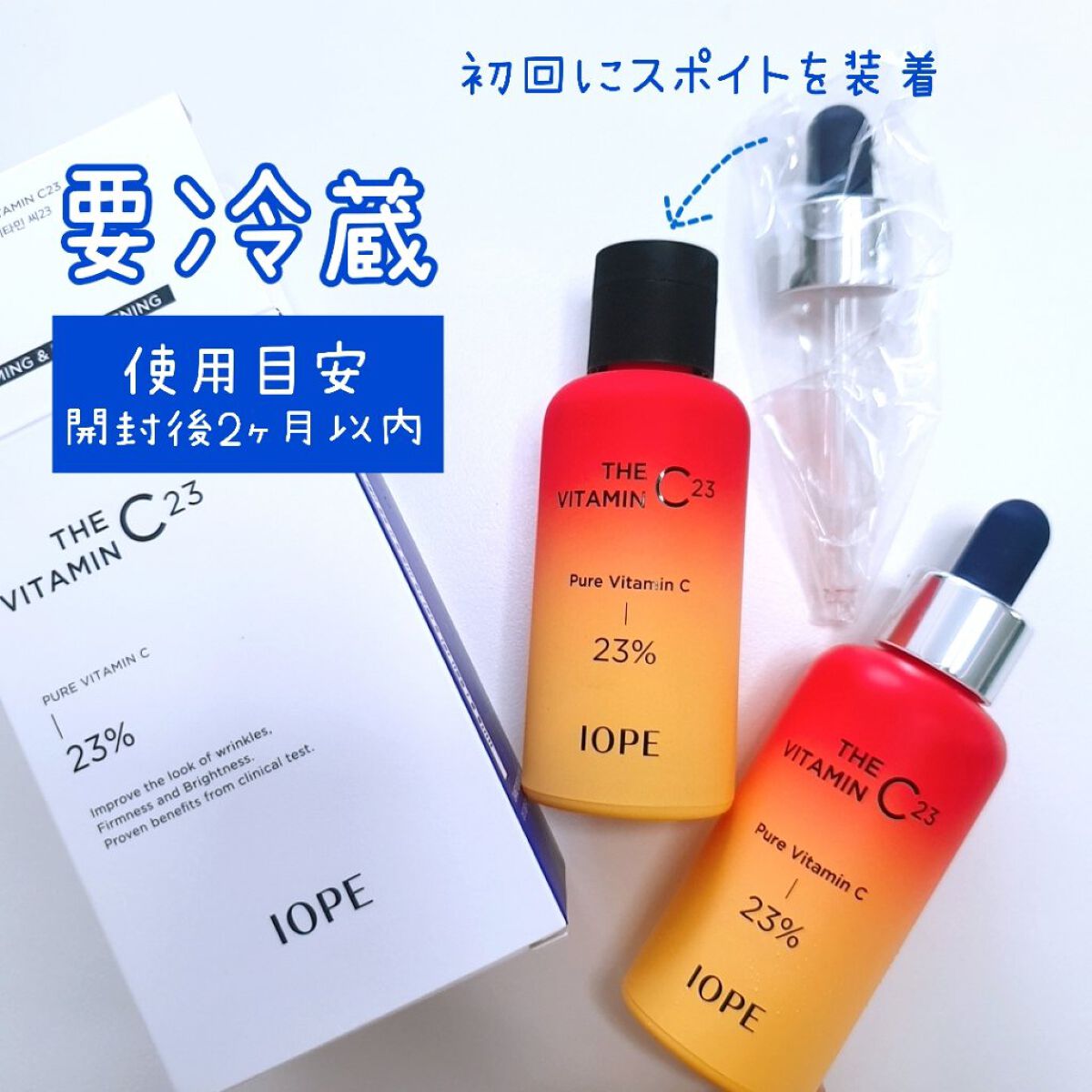 ザビタミンC23/IOPE/美容液を使ったクチコミ（2枚目）