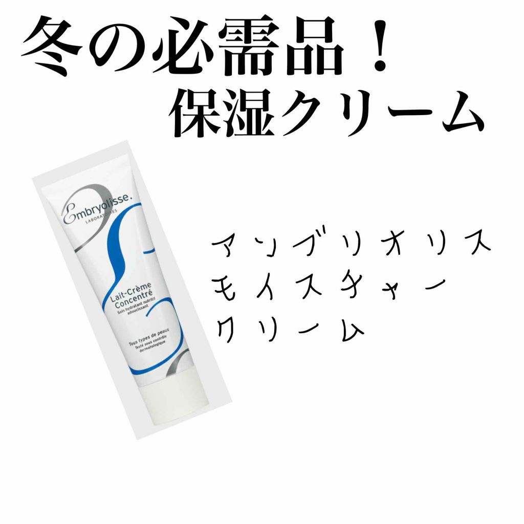 アンブリオリス モイスチャークリーム/アンブリオリス/フェイスクリームを使ったクチコミ（1枚目）