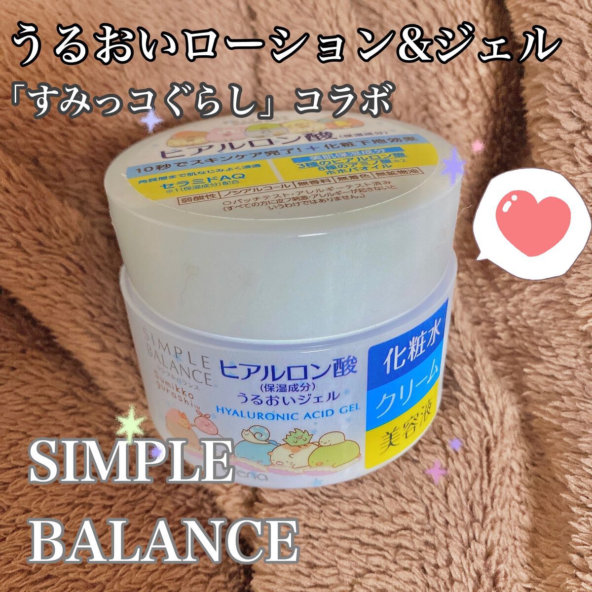 うるおいジェル/シンプルバランス/オールインワン化粧品を使ったクチコミ（1枚目）