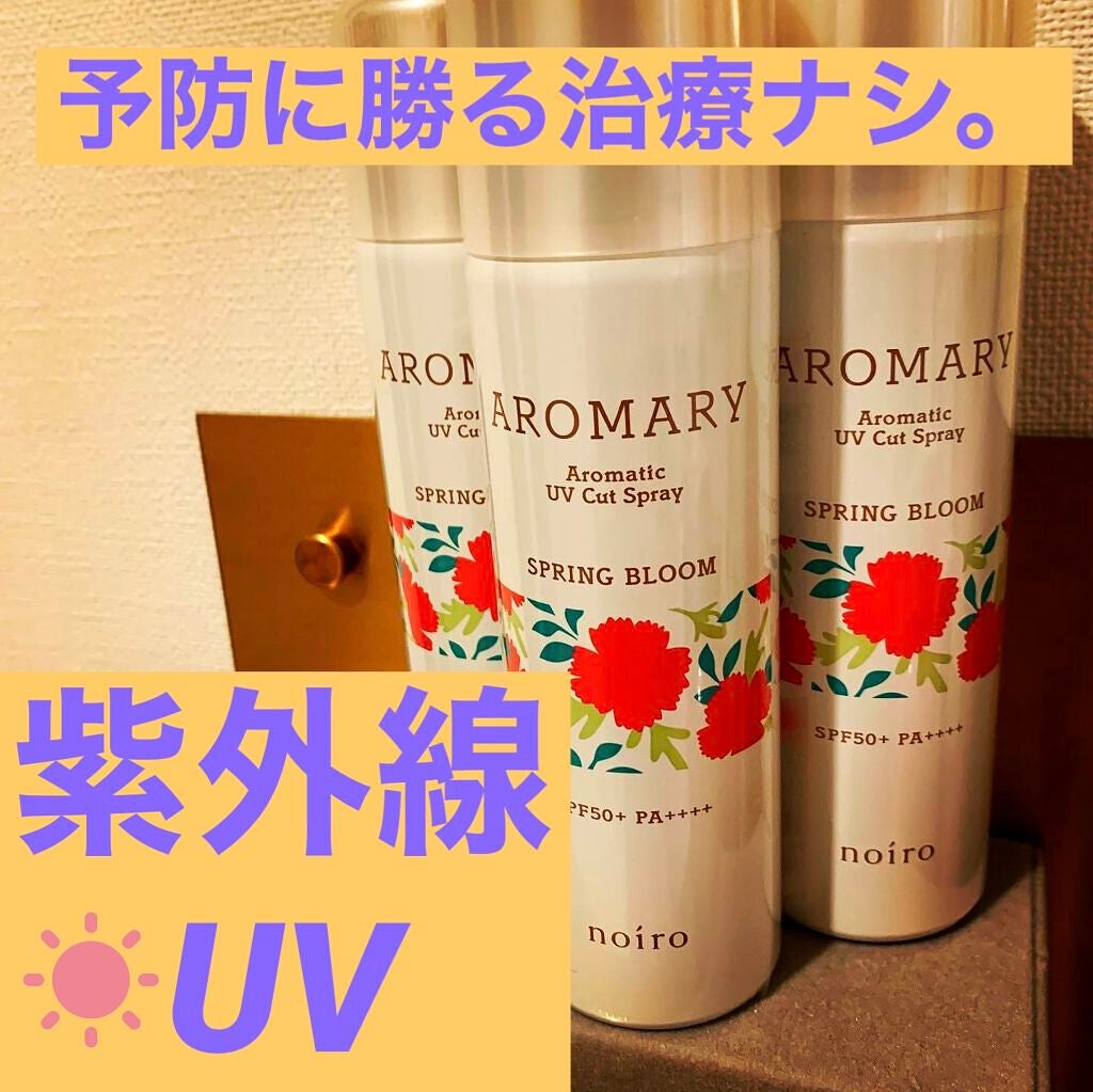 アロマリー アロマ UVカットスプレー DB/noiro/日焼け止めミスト・スプレーを使ったクチコミ(1枚目)