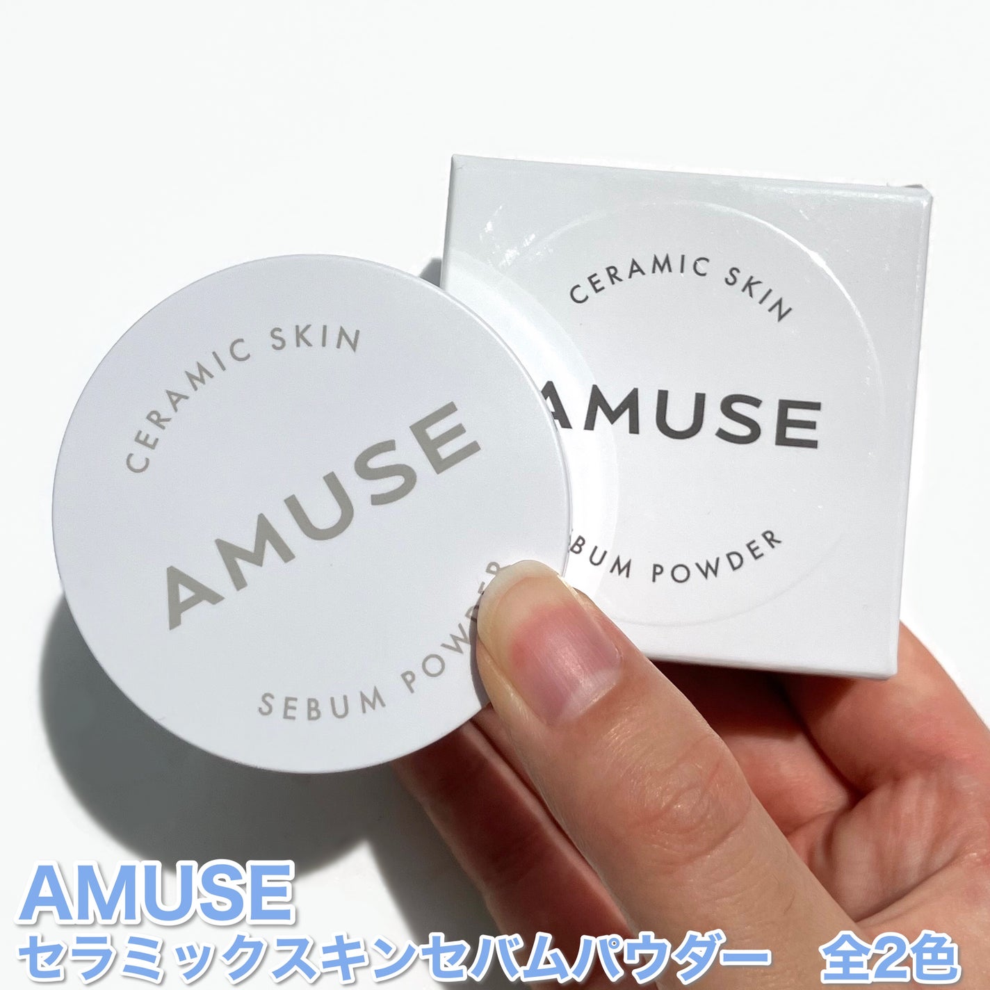 セラミックスキンセバムパウダー/AMUSE/ルースパウダーを使ったクチコミ(2枚目)