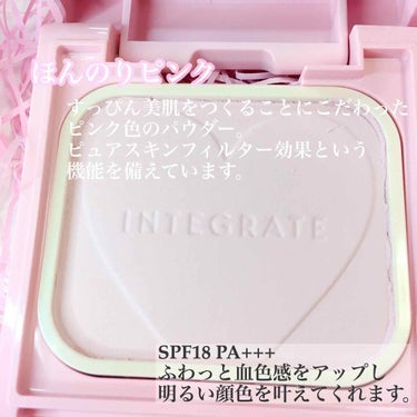 インテグレート すっぴんメイカー　CCパウダーのクチコミ「美肌アプリのフィルター加工のように瞬間補正...!
すっぴん美肌をつくることにこだわった.....」（2枚目）