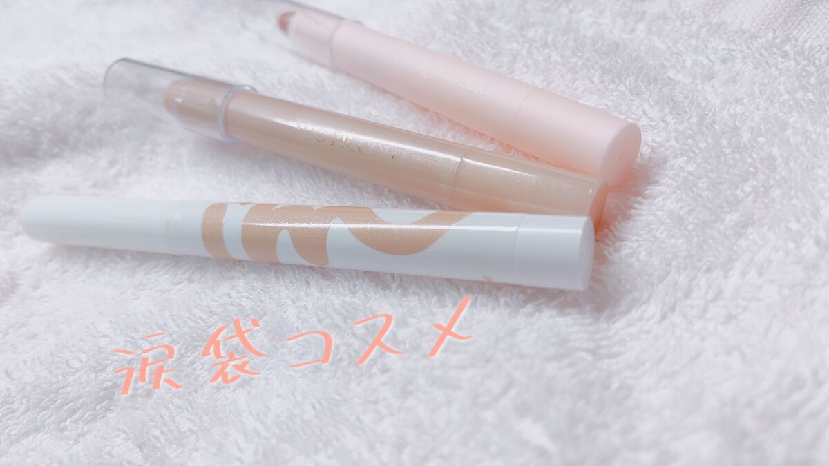 MP2wayアイクレヨン/セリア/スティックアイシャドウを使ったクチコミ（1枚目）