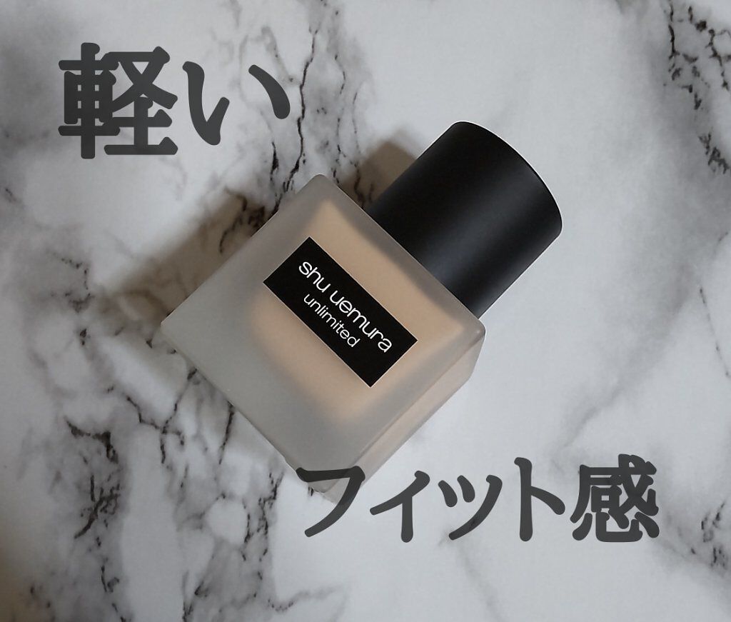 （旧）アンリミテッド ラスティング フルイド/shu uemura/リキッドファンデーションを使ったクチコミ（1枚目）