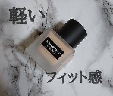 アンリミテッド ラスティング フルイド/shu uemura/リキッドファンデーションを使ったクチコミ（1枚目）