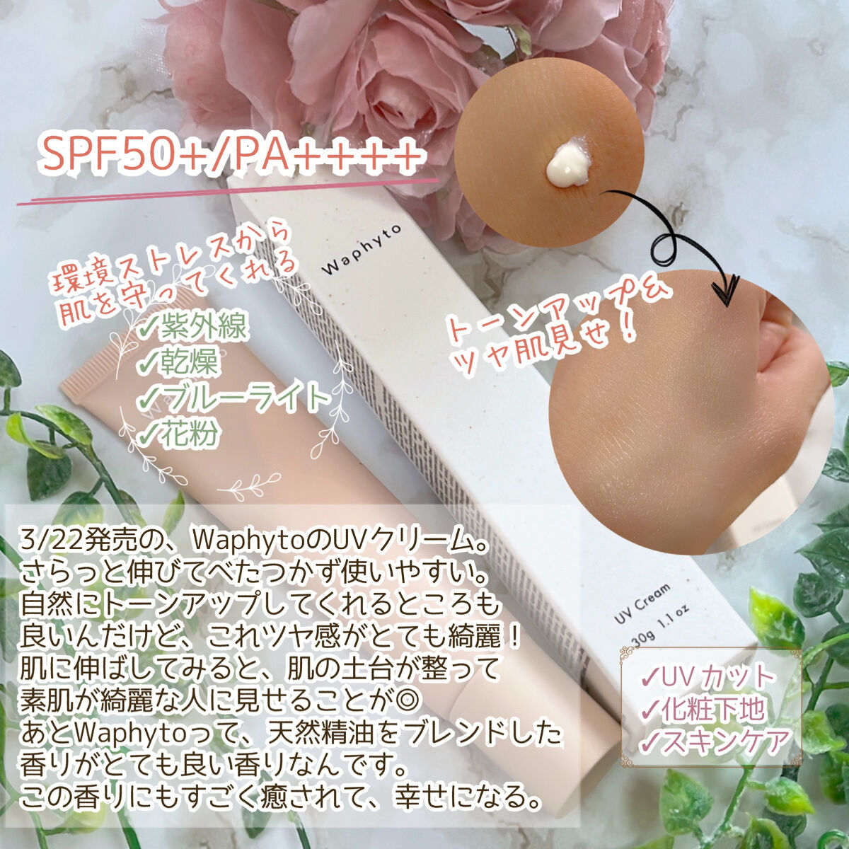 UVクリーム/Waphyto/日焼け止めクリームを使ったクチコミ（3枚目）