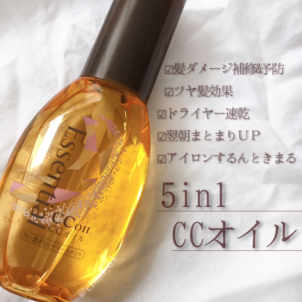 CCオイル/エッセンシャル/ヘアオイルを使ったクチコミ（1枚目）
