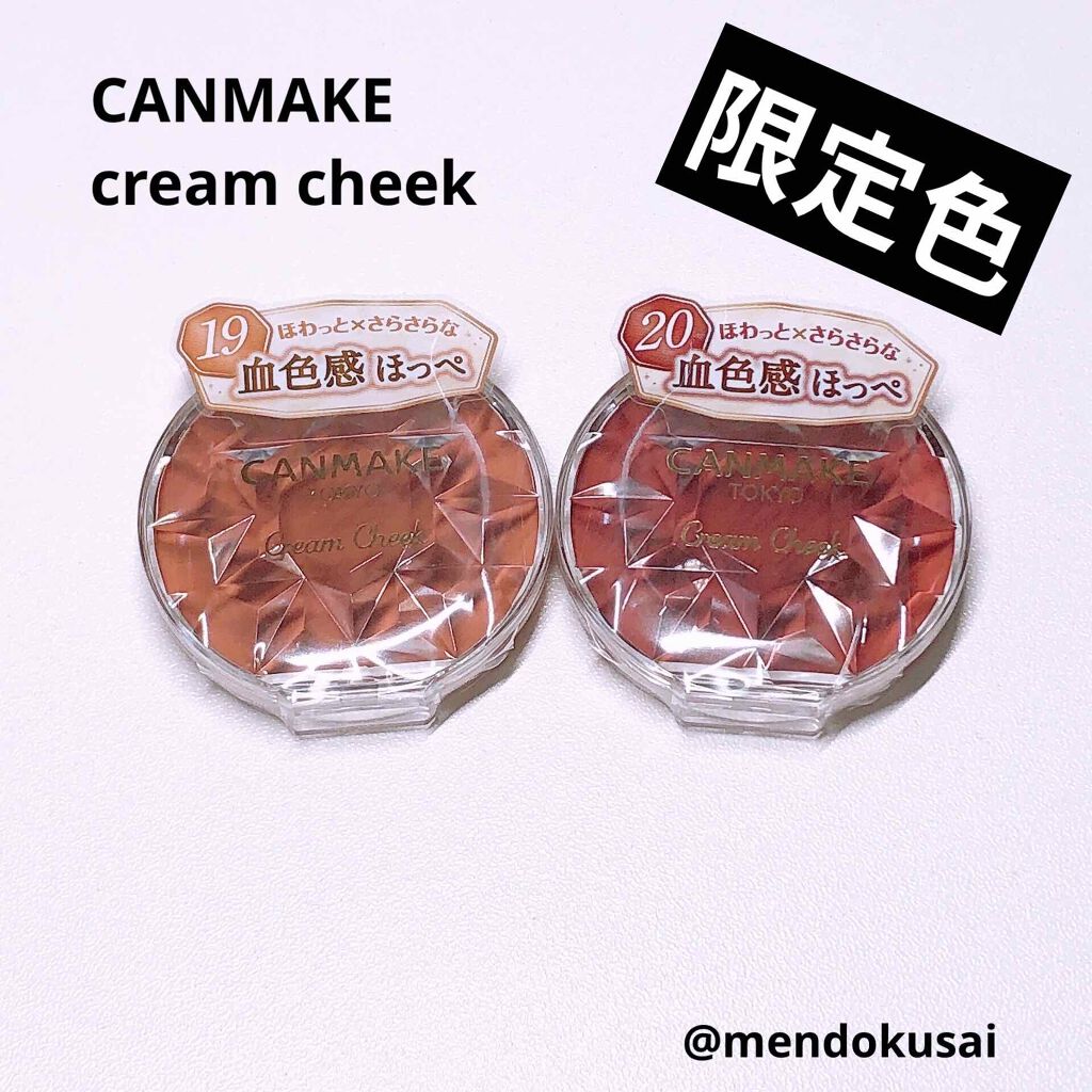 限定ジェル クリームチーク クリームチーク キャンメイクの口コミ イエベ秋におすすめのジェル クリームチーク Canmakeクリー By あんこ オリーブスキン疑惑 乾燥肌 Lips