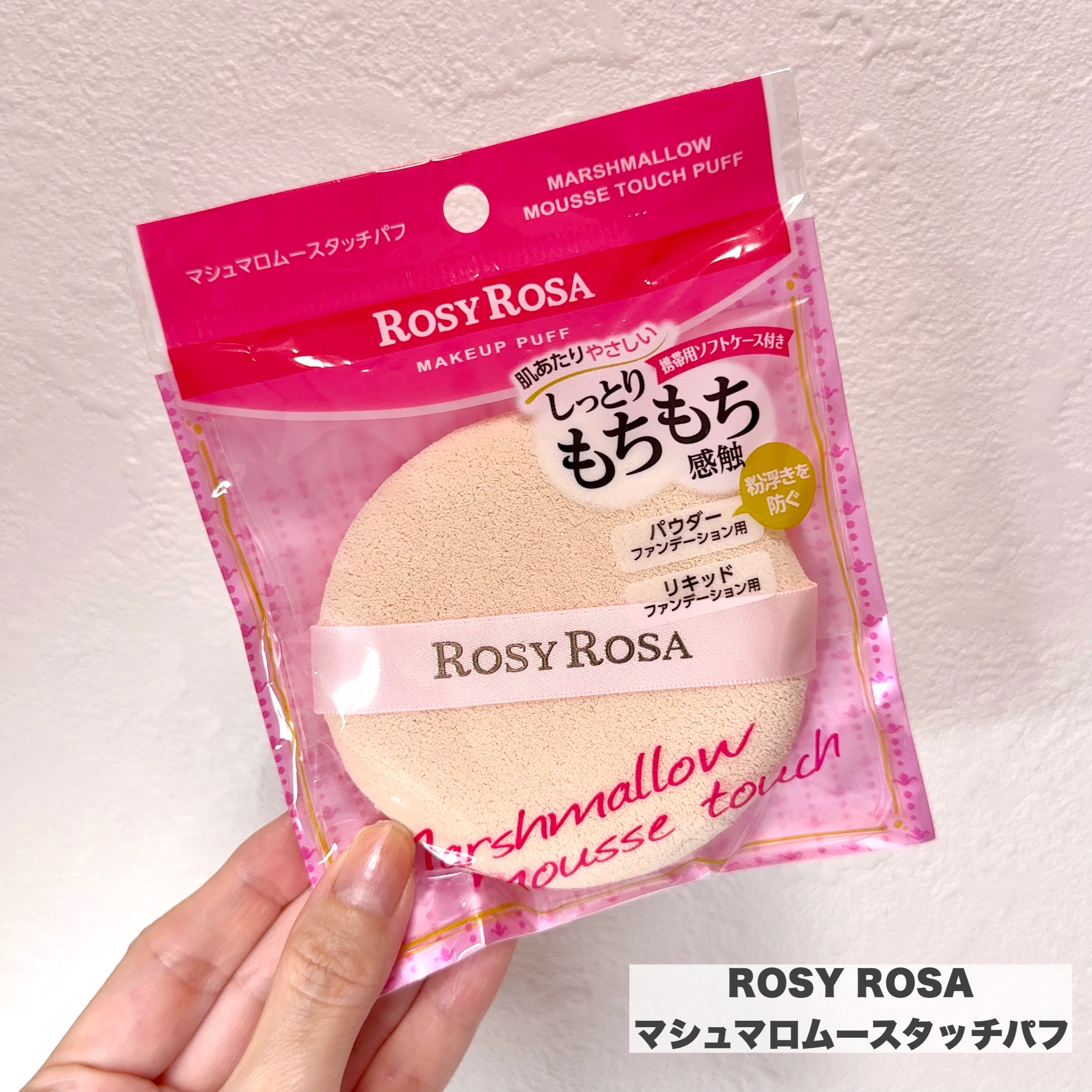 3Dスポンジ〈WET＆DRY〉/ロージーローザ/パフ・スポンジを使ったクチコミ（3枚目）