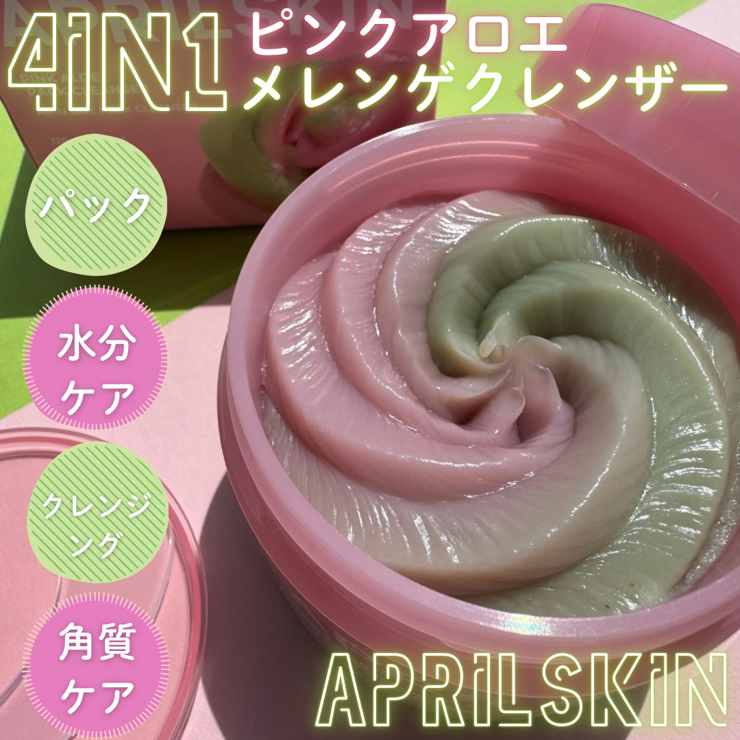 ピンクアロエメレンゲクレンザー/APRILSKIN/その他洗顔料を使ったクチコミ（1枚目）