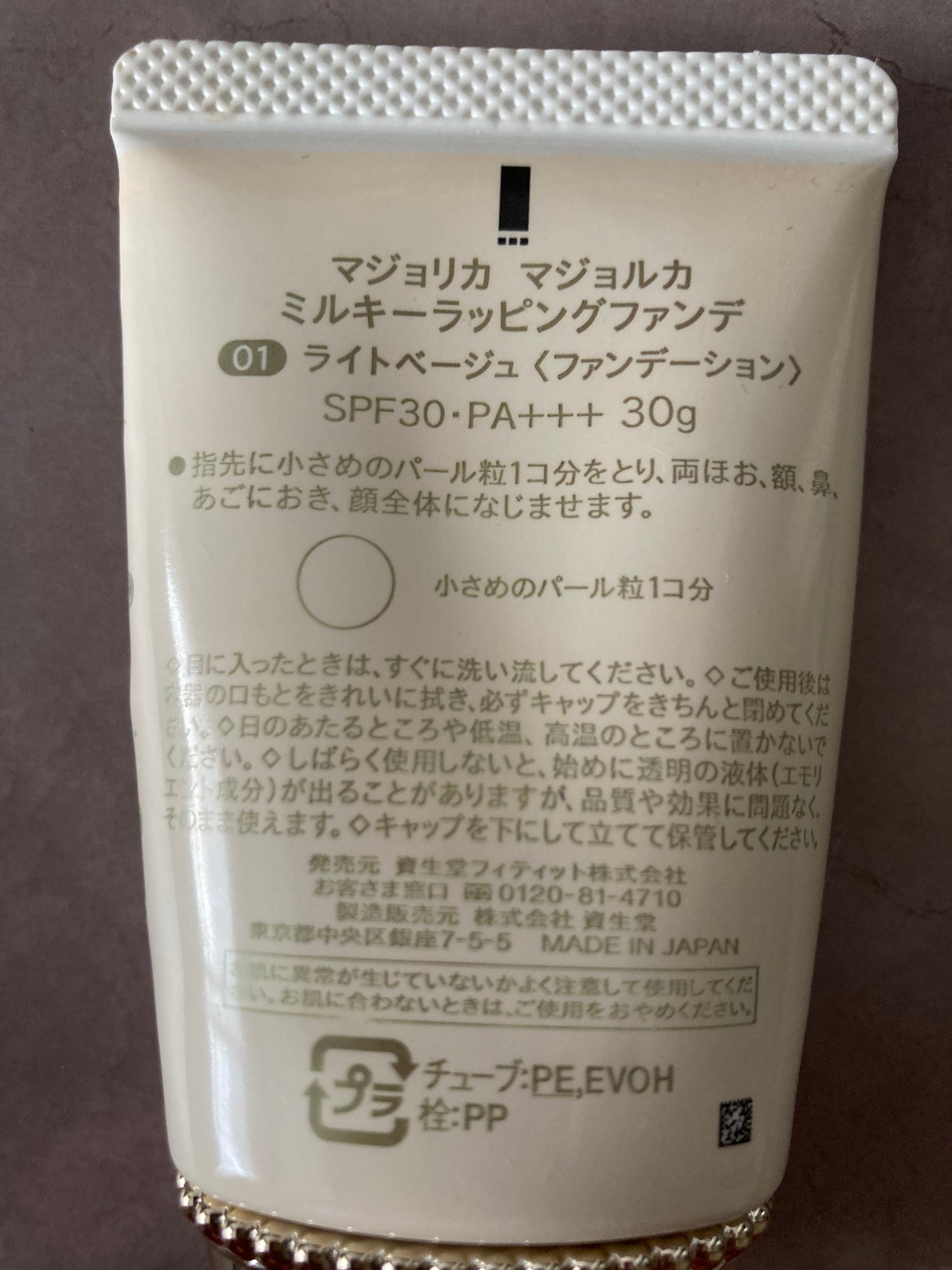 ミルキーラッピングファンデ/MAJOLICA MAJORCA/リキッドファンデーションを使ったクチコミ(3枚目)