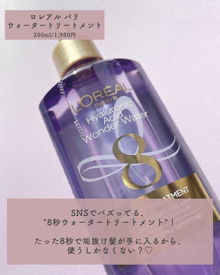 ウォータートリートメント/ロレアル パリ/洗い流すヘアトリートメントを使ったクチコミ(7枚目)