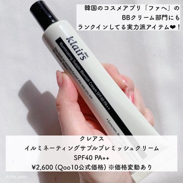 イルミネーティングサプルブレミッシュクリーム(40ml)/Klairs/化粧下地を使ったクチコミ（2枚目）