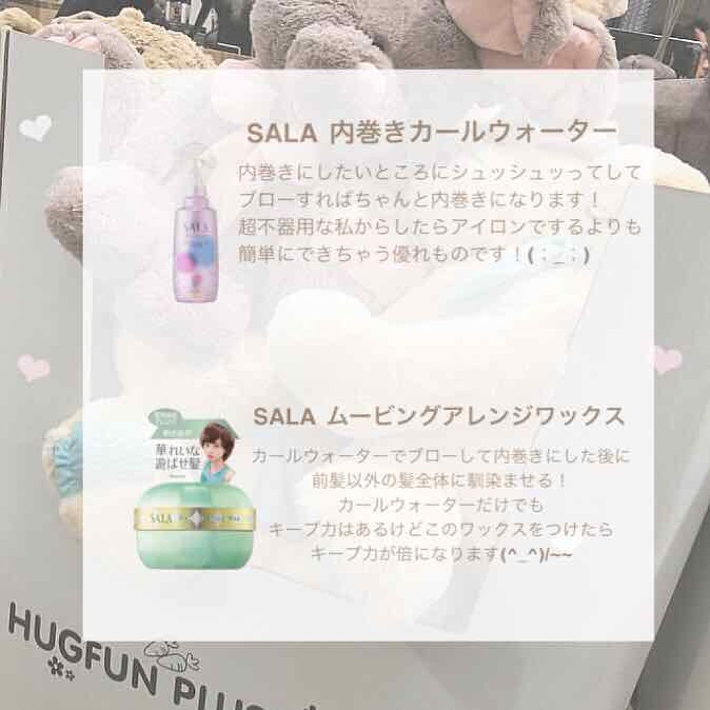 ムービングアレンジワックス/SALA/ヘアワックス・クリームを使ったクチコミ（2枚目）