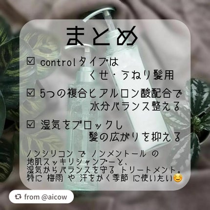 プルント コントロール美容液シャンプー/トリートメント/Purunt./市販シャンプーを使ったクチコミ(5枚目)