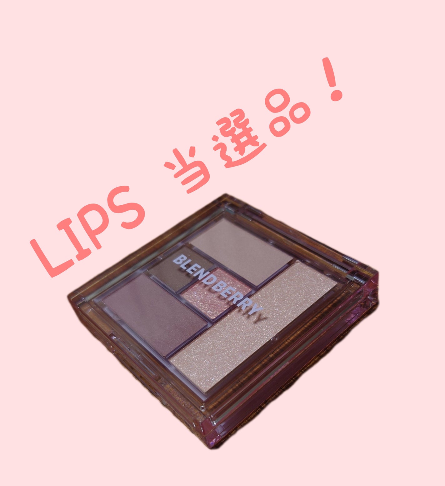 ブレンドベリー オールユーニード クリエイション/BLEND BERRY/マルチパレットを使ったクチコミ(1枚目)