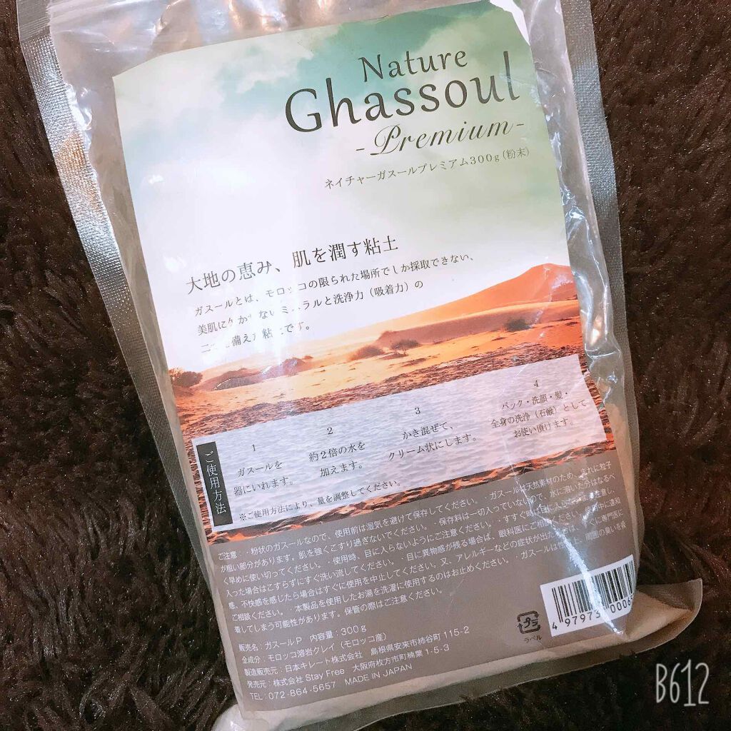 ネイチャー ガスール プレミアム300g/Stay Free/洗い流すヘアトリートメントを使ったクチコミ(1枚目)