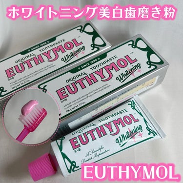 ホワイトニング美白歯磨き粉/EUTHYMOL/歯磨き粉を使ったクチコミ（1枚目）