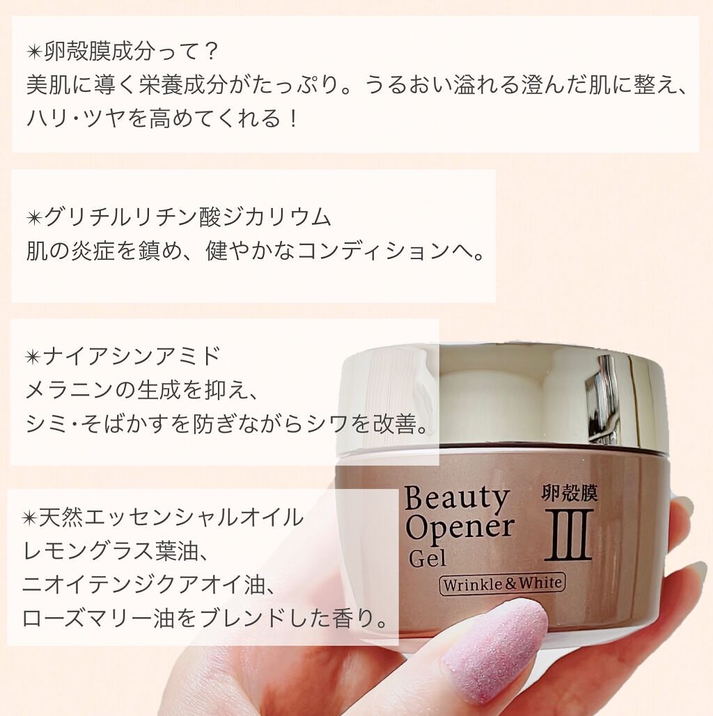 ビューティーオープナージェル リンクル&ホワイト/オージオ/美容液を使ったクチコミ(3枚目)