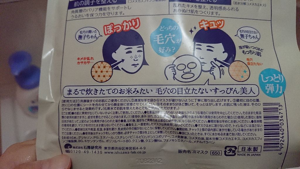お米のマスク/毛穴撫子/シートマスク・パックを使ったクチコミ(2枚目)