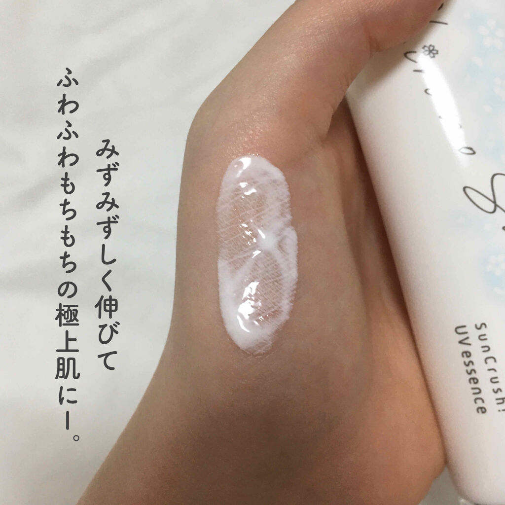 Sun Crush！UV essence 〜向日葵〜/Shiro no Sakura./日焼け止めクリームを使ったクチコミ（2枚目）