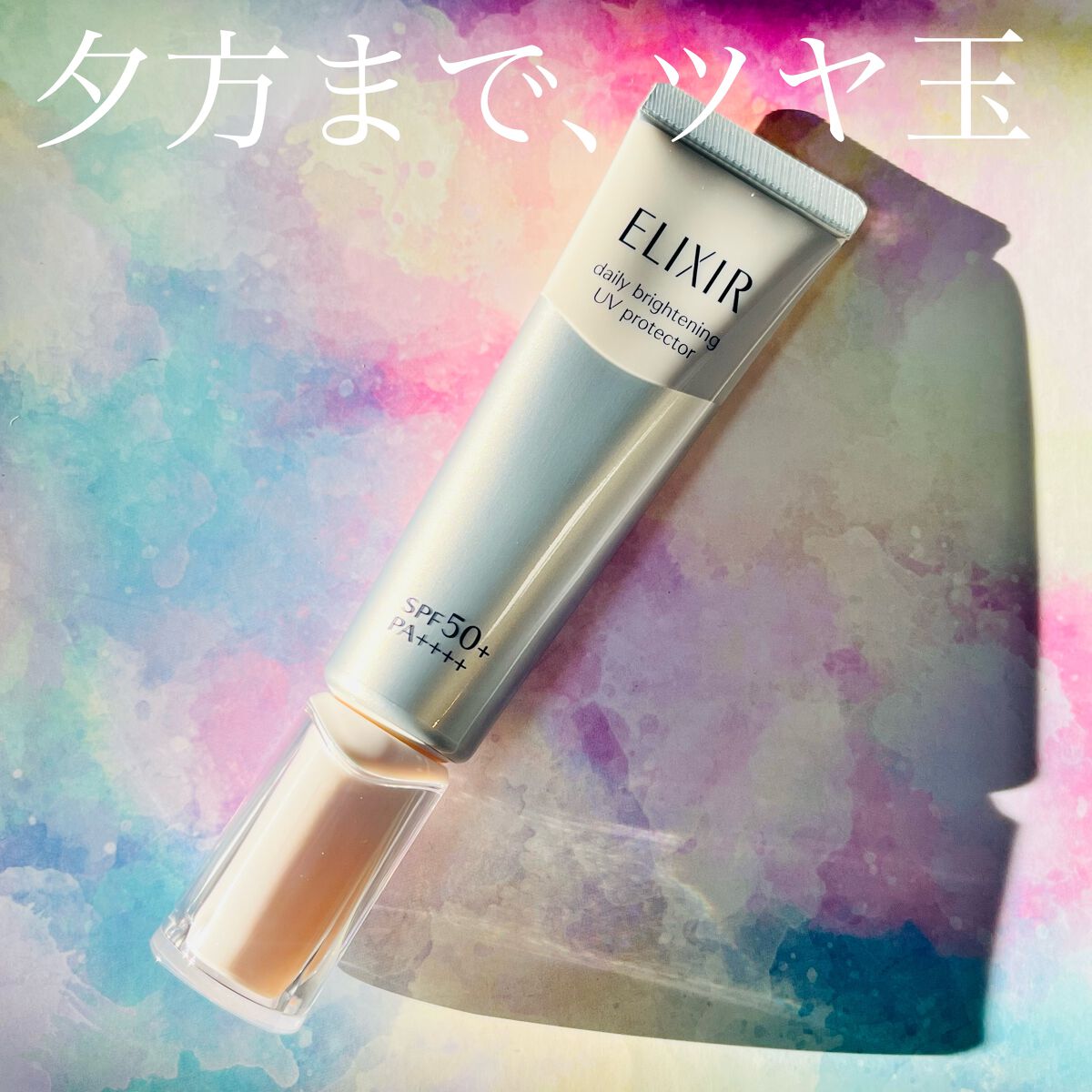 ブライトニング デーケアレボリューション WT+/エリクシール/乳液を使ったクチコミ(1枚目)