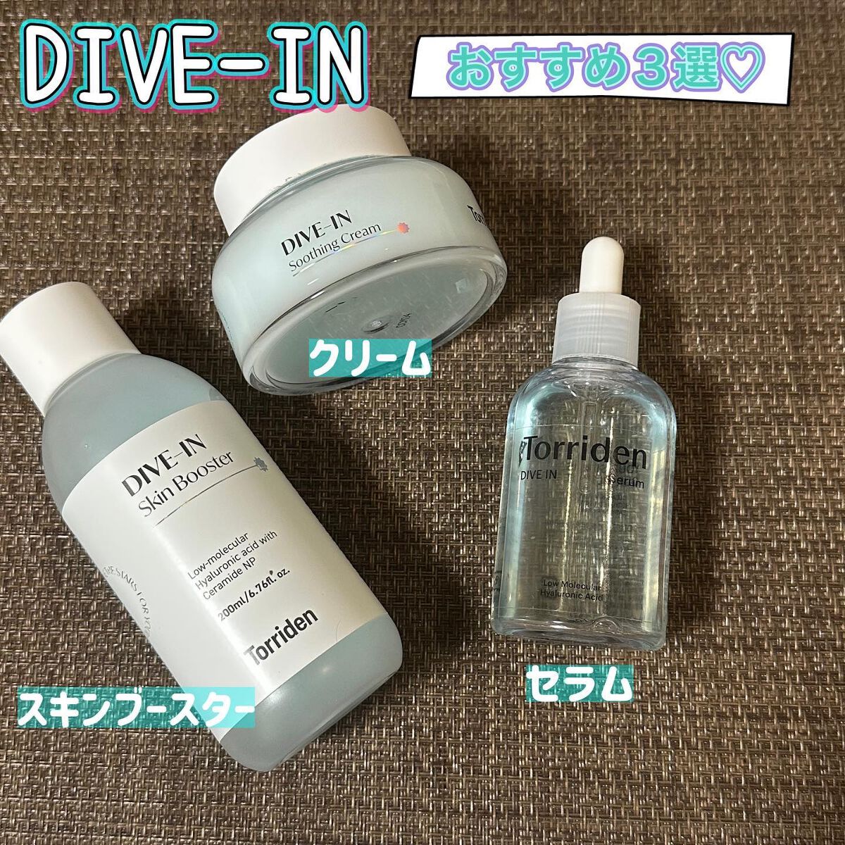 ダイブイン セラム/Torriden/美容液を使ったクチコミ（1枚目）