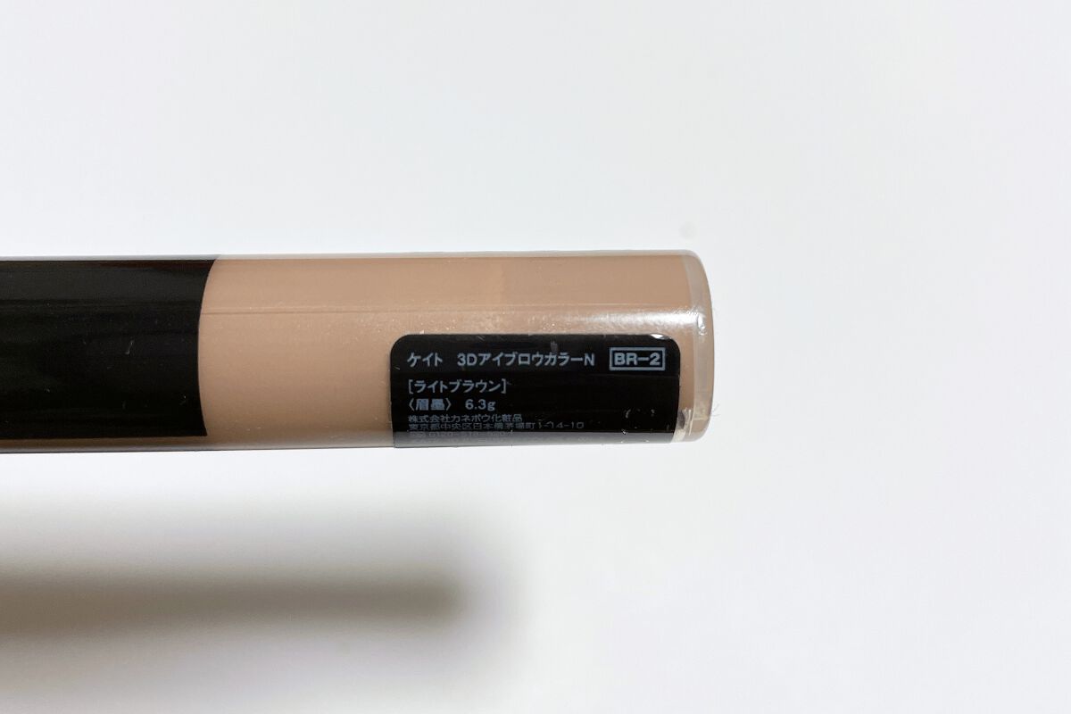 3Dアイブロウカラー/KATE/眉マスカラを使ったクチコミ(2枚目)