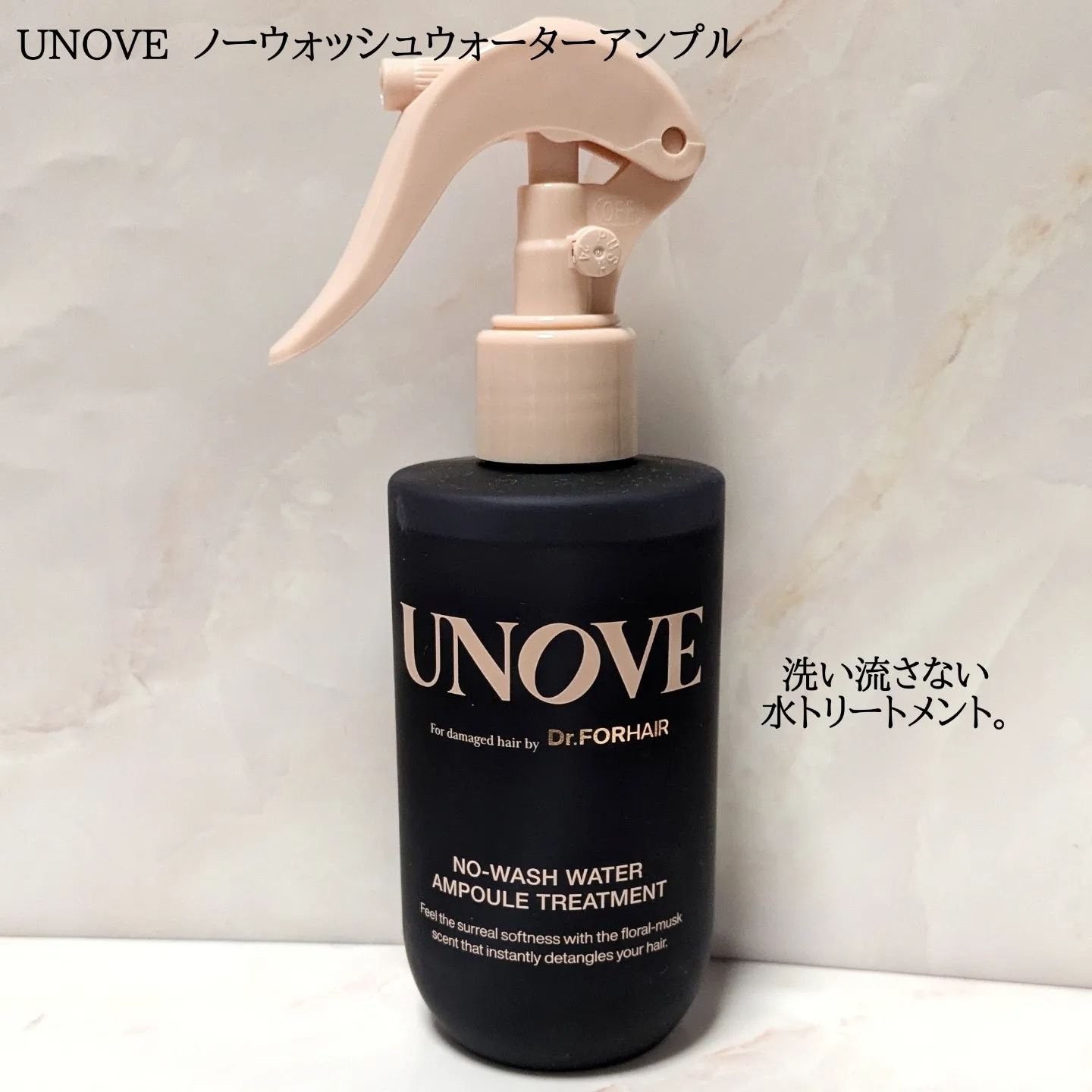 ノーウォッシュウォーターセラムトリートメント/UNOVE/ヘアトリートメントを使ったクチコミ（1枚目）