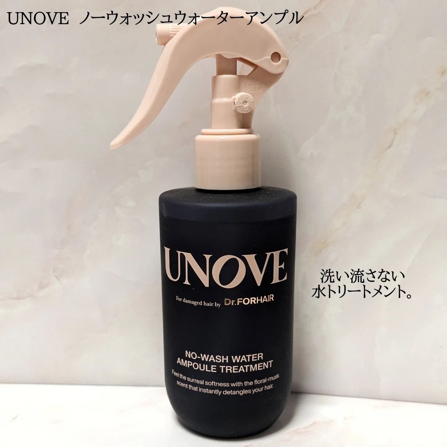 ノーウォッシュウォーターセラムトリートメント/UNOVE/ヘアトリートメントを使ったクチコミ(1枚目)