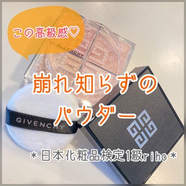 プリズム・リーブル/GIVENCHY/ルースパウダーを使ったクチコミ（1枚目）