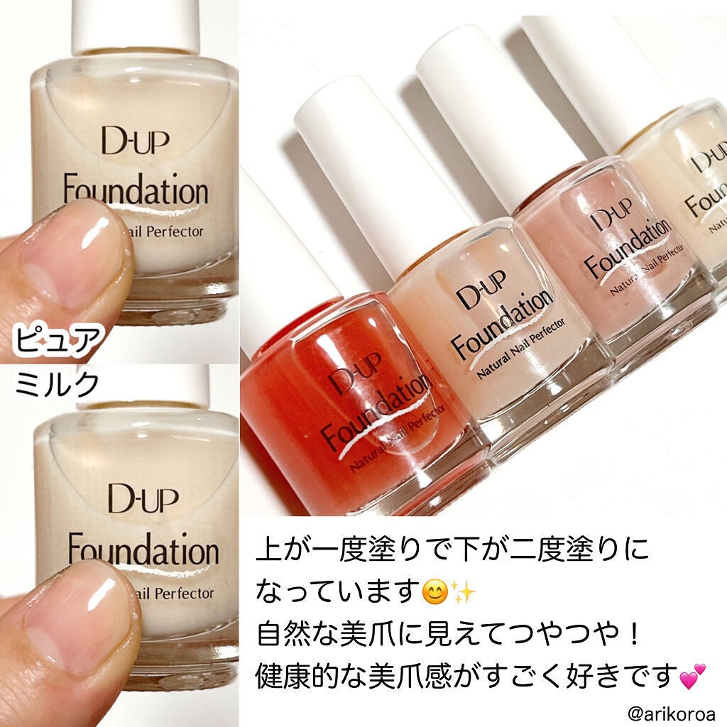 ディーアップファンデーション/D-UP/ネイルベースコートを使ったクチコミ(4枚目)
